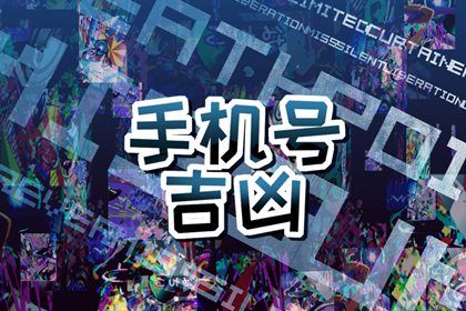 怎么选择手机号码最旺财旺运 五行相生手机号例子 怎么选择手机号码最旺财旺运 五行相生手机号例子