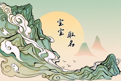 姓邹霸气的男孩名字 邹姓男孩阳刚响亮名字 姓邹霸气的男孩名字 邹姓男孩阳刚响亮名字