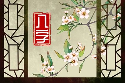 2023年壬子日柱运势如何 财运整体发展顺利 2023年壬子日柱运势如何 财运整体发展顺利