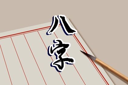 六十甲子日柱精细详解 日柱等级如何区分 六十甲子日柱精细详解 日柱等级如何区分