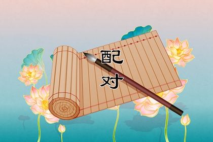 两个人的名字笔画关系 分析笔画数相差数值含义 两个人的名字笔画关系 分析笔画数相差数值含义