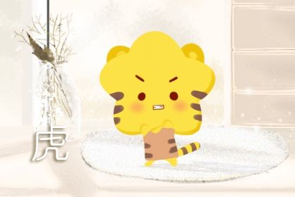虎属相相生相克表 生肖虎的生克详解 虎属相相生相克表 生肖虎的生克详解