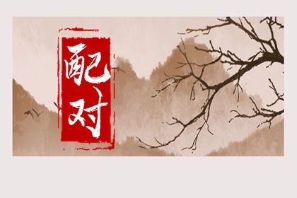 1992年和1987年婚姻 二人互补则一生轻轻松松 1992年和1987年婚姻 二人互补则一生轻轻松松