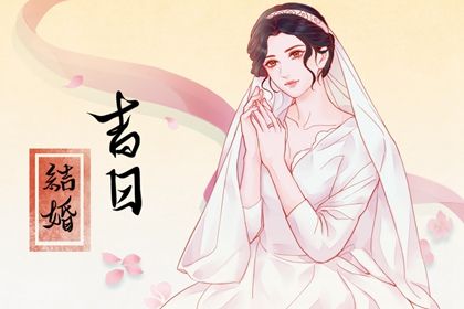 2024年3月19日结婚好不好 办婚礼吉利吗 2024年3月19日结婚好不好 办婚礼吉利吗
