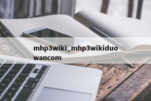 mhp3wiki_mhp3wikiduowancom