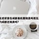 新疆无症状曾在成都乘机要隔离吗现在_现在新疆飞成都还隔离吗?