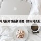 阿克拉疫情最新消息（请问阿克拉）