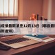 郫县疫情最新消息12月13日（郫县最新疫情最新通知）