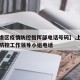 【上虞区疫情防控指挥部电话号码】,上虞区疫情防控工作领导小组电话
