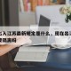 现在出入江苏最新规定是什么，现在出江苏省回来要隔离吗