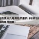 石家庄疫情从几号开始严重的（石家庄疫情几号开始的几号结束）