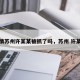 疫情苏州许某某被抓了吗，苏州 许某某